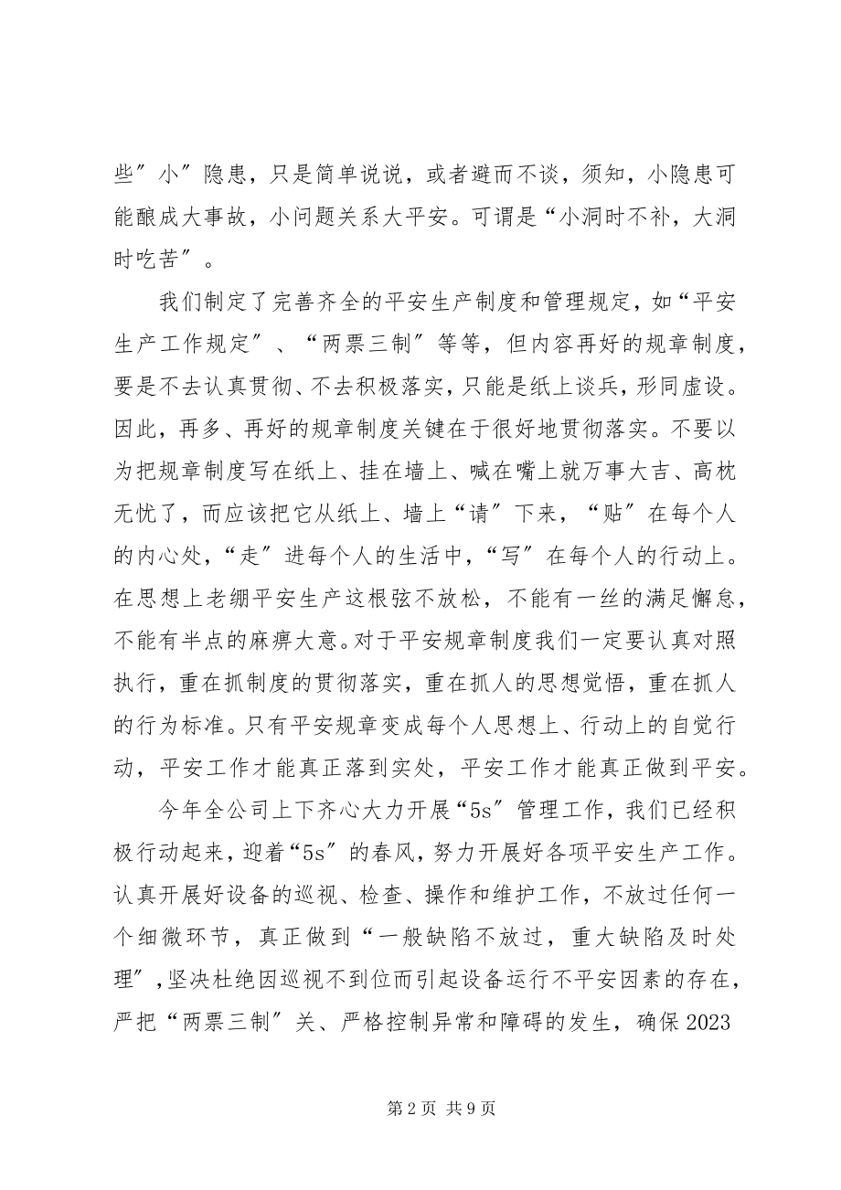 2023年安全生产工作无小事感想新编.docx_第2页