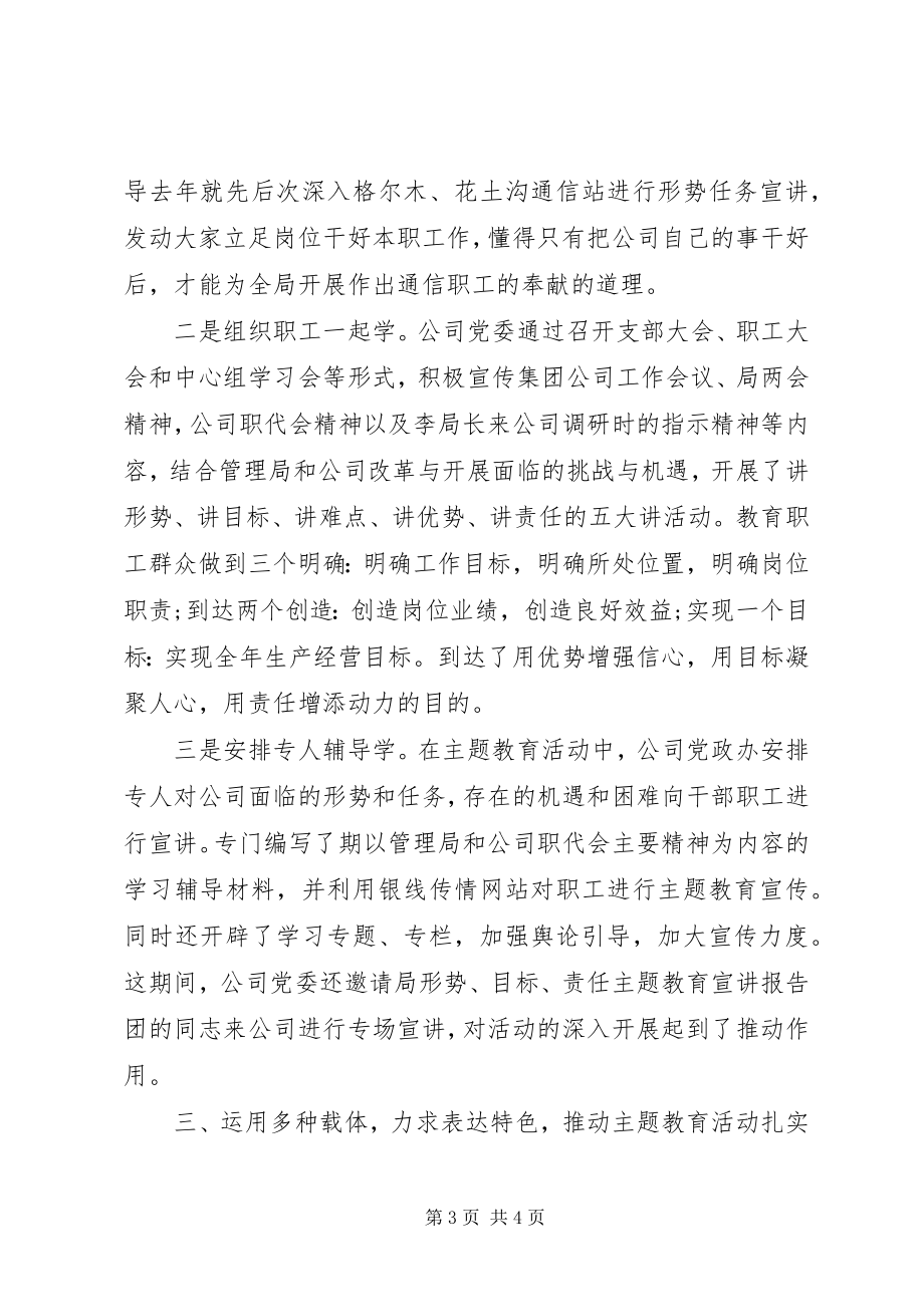 2023年企业教育活动总结模板.docx_第3页