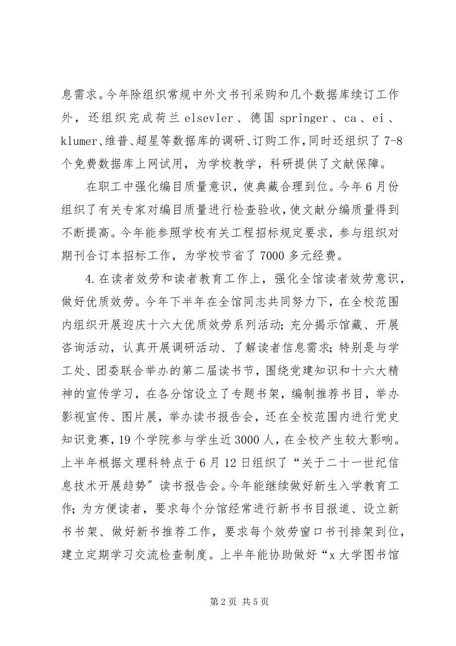 2023年学校中层干部个人工作总结1.docx_第2页