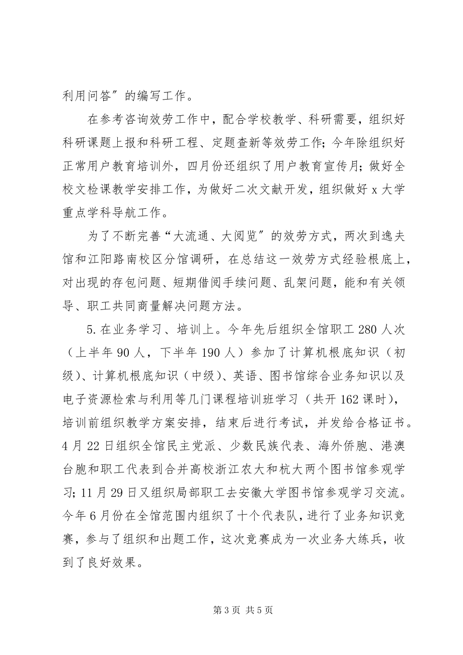 2023年学校中层干部个人工作总结1.docx_第3页