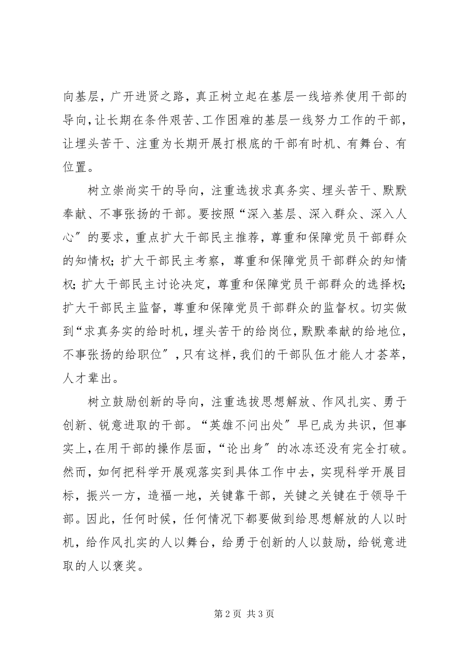 2023年正确用人导向思考.docx_第2页