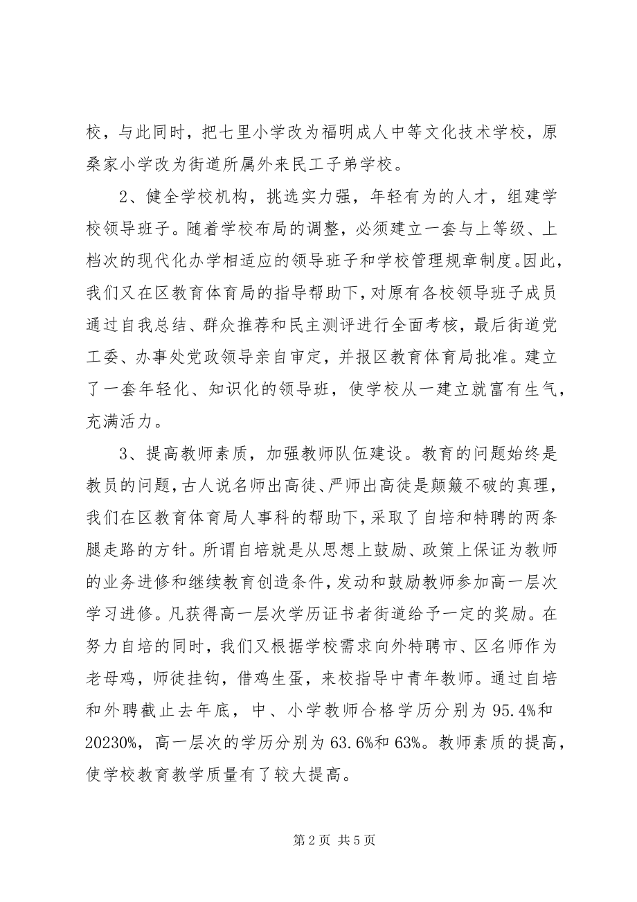 2023年街道办事处在全区教育工作会议上的讲话.docx_第2页