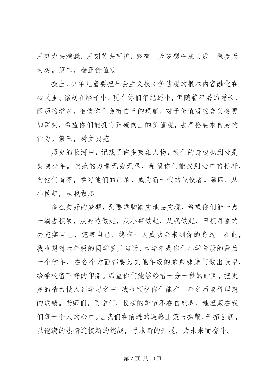 2023年校长在开学典礼上的致辞大全.docx_第2页