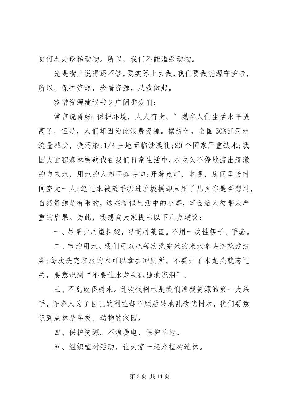 2023年珍惜资源倡议书.docx_第2页