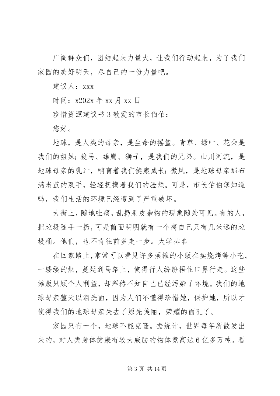 2023年珍惜资源倡议书.docx_第3页