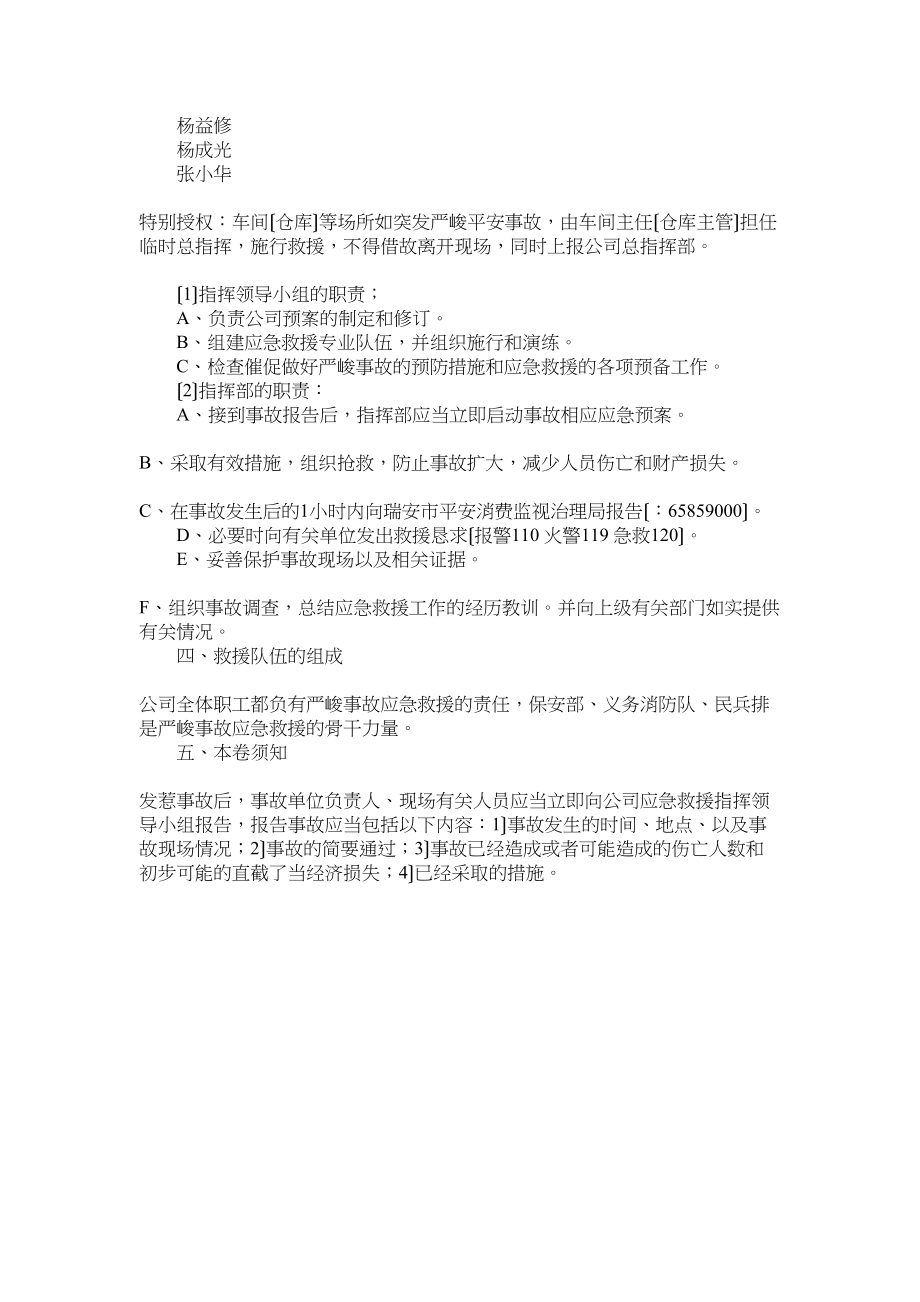 2023年某集团事故应急救援预案.docx_第2页