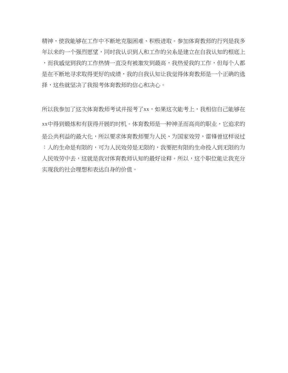 2023年应届教师的个人自我介绍.docx_第2页