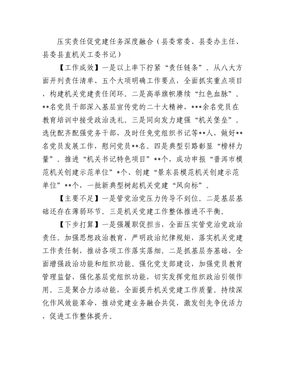 2022年度县机关及乡镇书记抓基层党建工作述职报告汇编（17篇）.docx_第2页