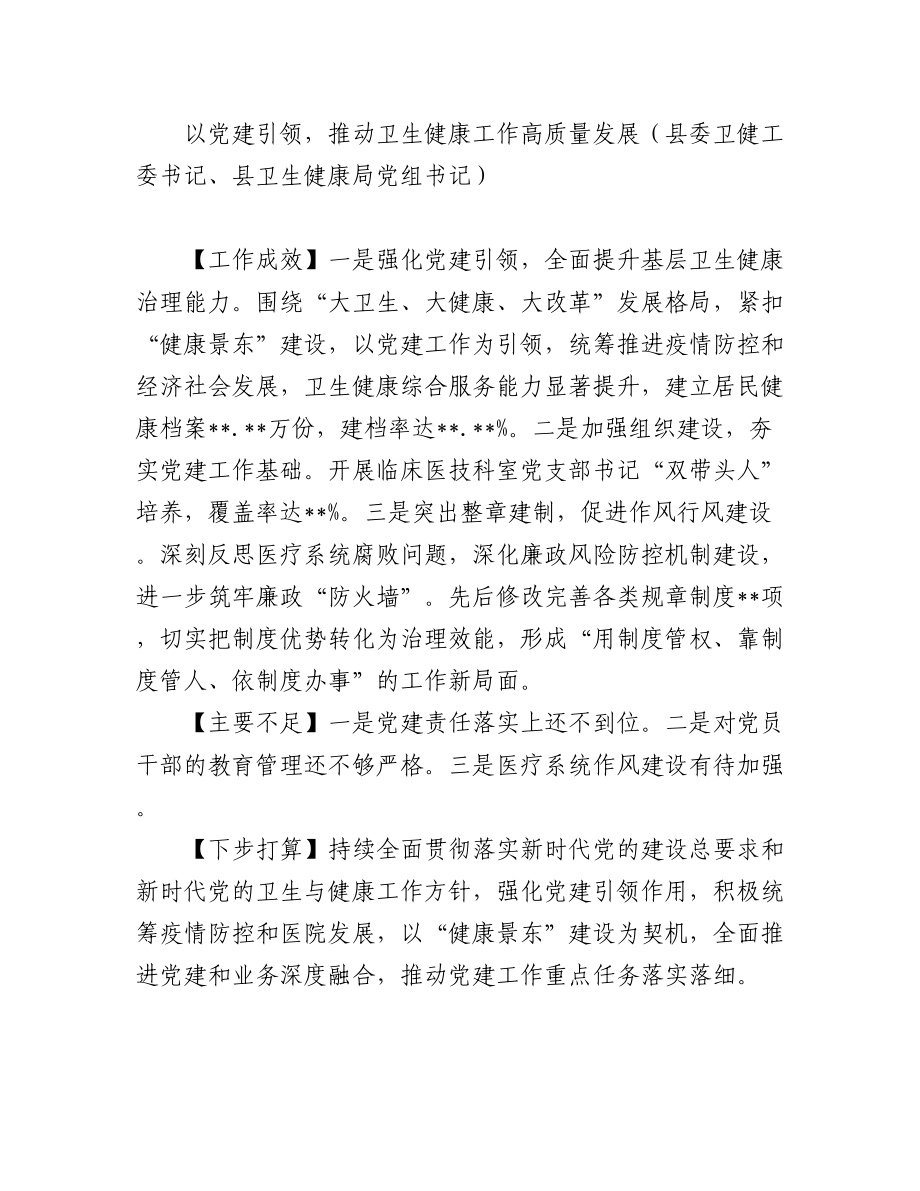 2022年度县机关及乡镇书记抓基层党建工作述职报告汇编（17篇）.docx_第3页