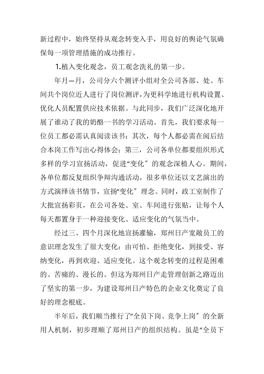 2023年郑州日产的企业文化建设.docx_第2页