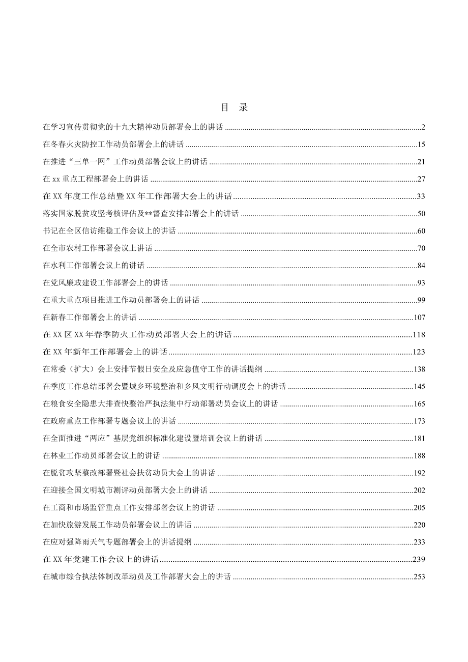 新年过后各项重点工作部署会议讲话参考（36篇）.doc_第1页