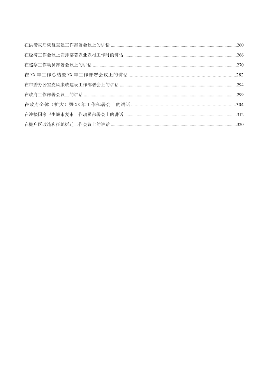 新年过后各项重点工作部署会议讲话参考（36篇）.doc_第2页