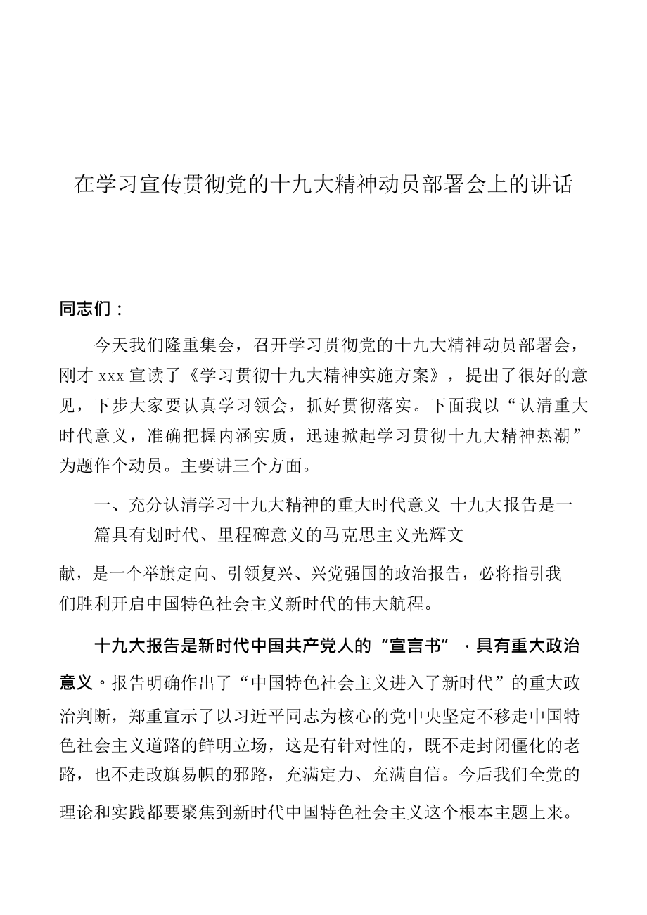 新年过后各项重点工作部署会议讲话参考（36篇）.doc_第3页