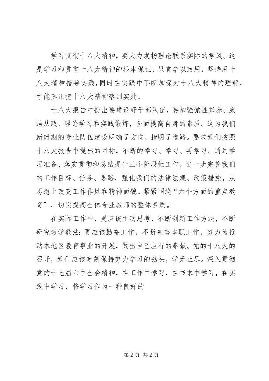 2023年学习十八大精神心得体会14.docx_第2页