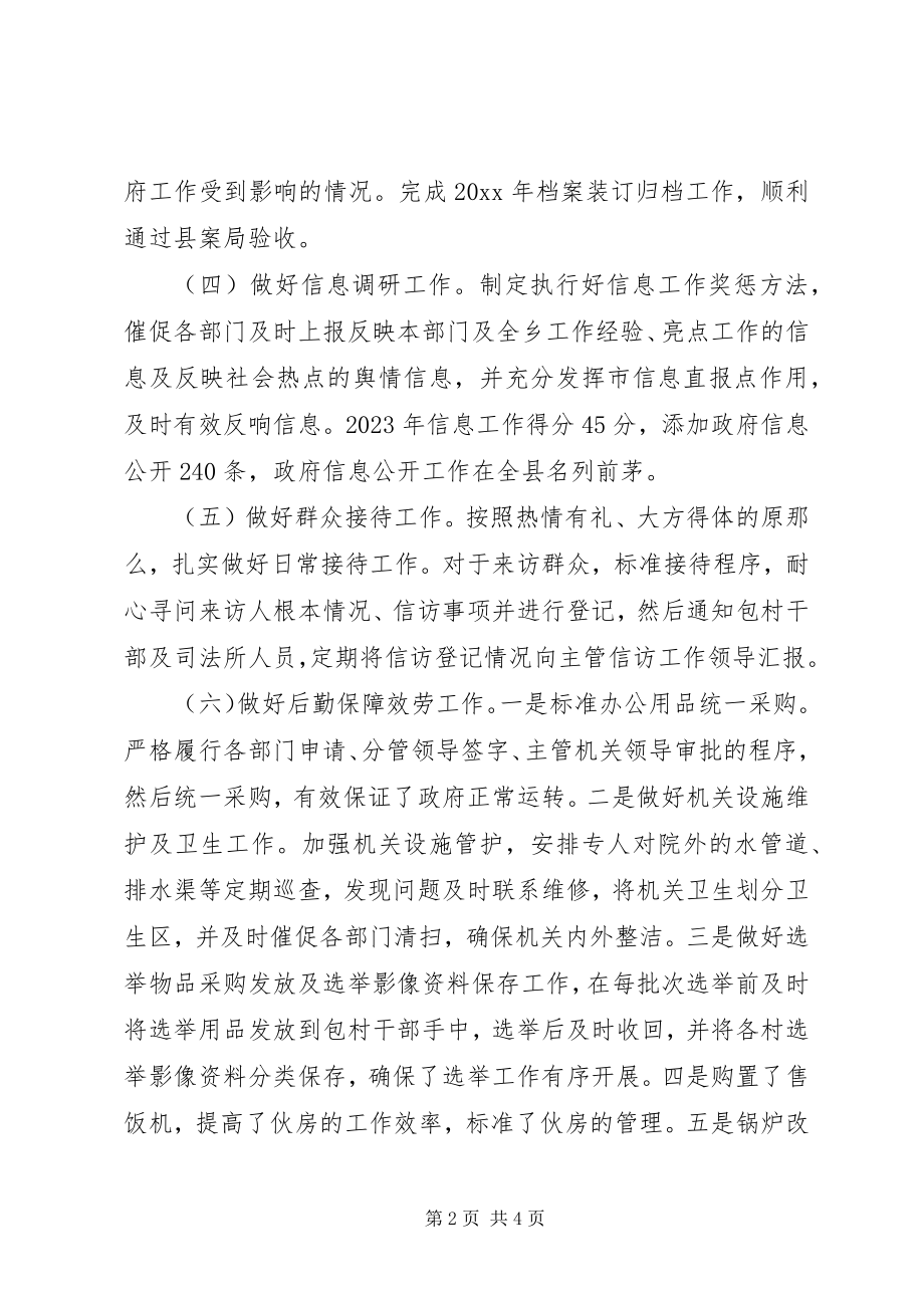 2023年乡党政办工作总结及工作计划.docx_第2页