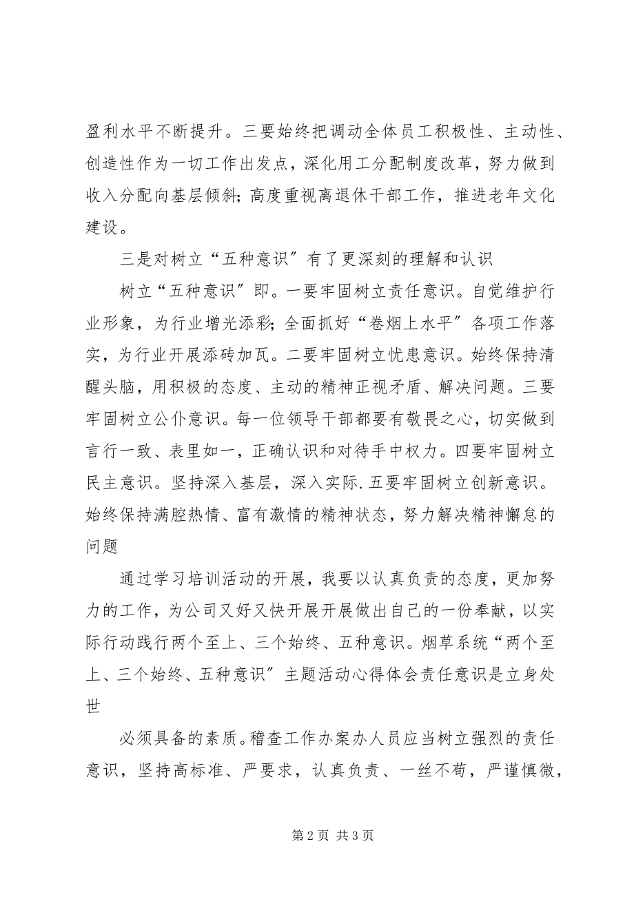 2023年两个至上三个始终五种意识心得体会专题.docx_第2页