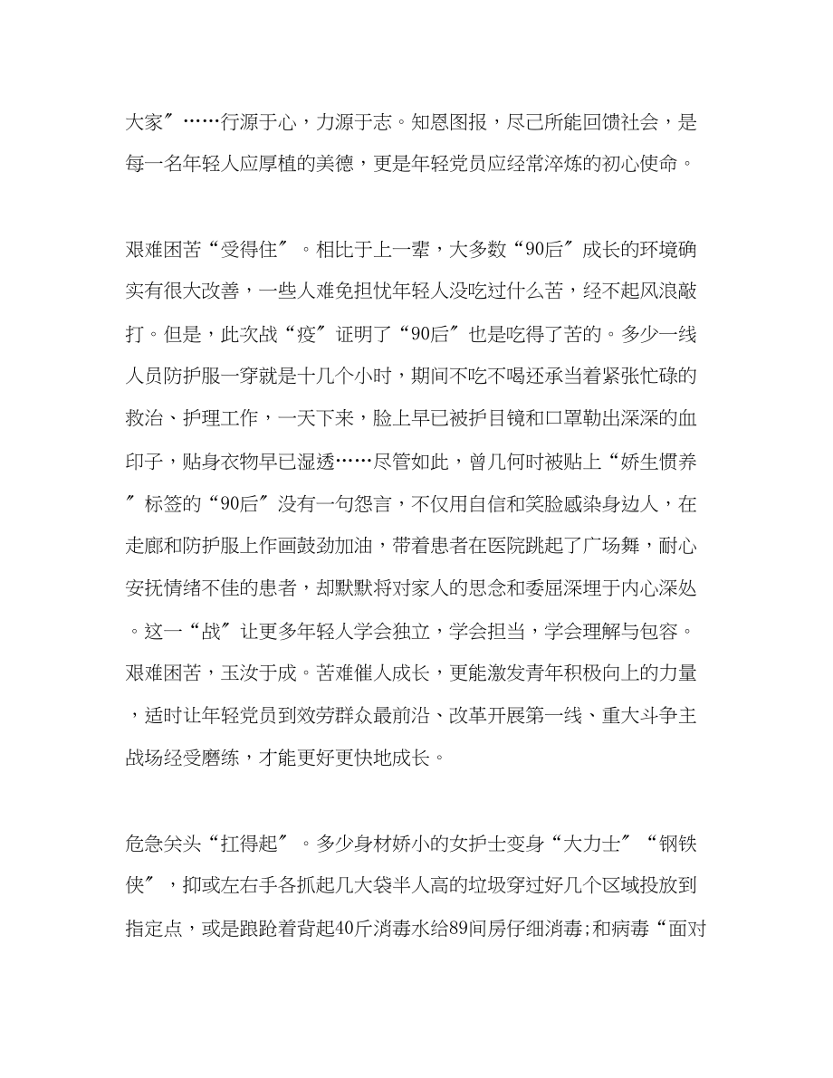 2023年观看宁夏同上一堂思政课心得体会精选多篇.docx_第2页