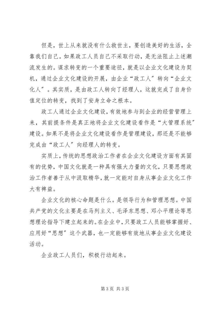 2023年国有企业政工人员何处去.docx_第3页