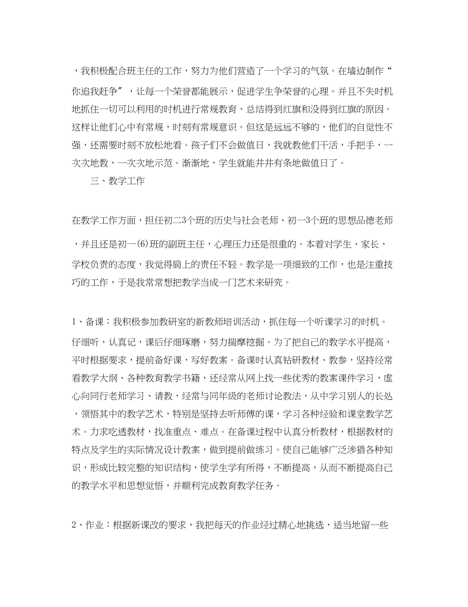 2023年教师个人试用期工作总结.docx_第2页