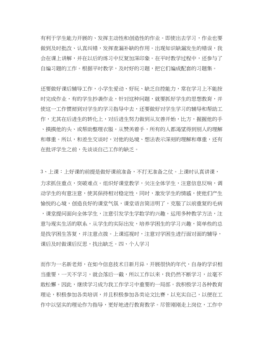 2023年教师个人试用期工作总结.docx_第3页