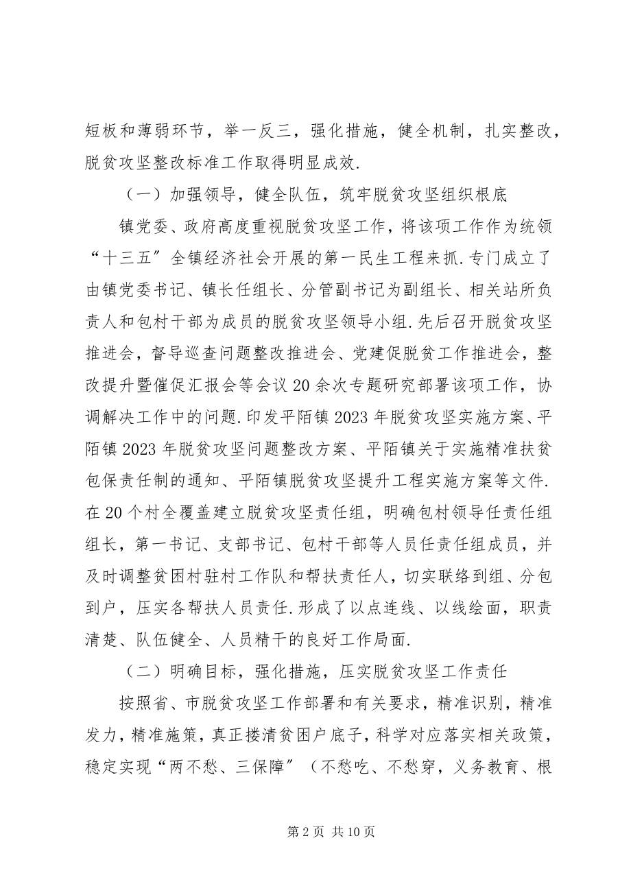 2023年脱贫攻坚情况汇报平陌镇脱贫攻坚工作情况汇报.docx_第2页