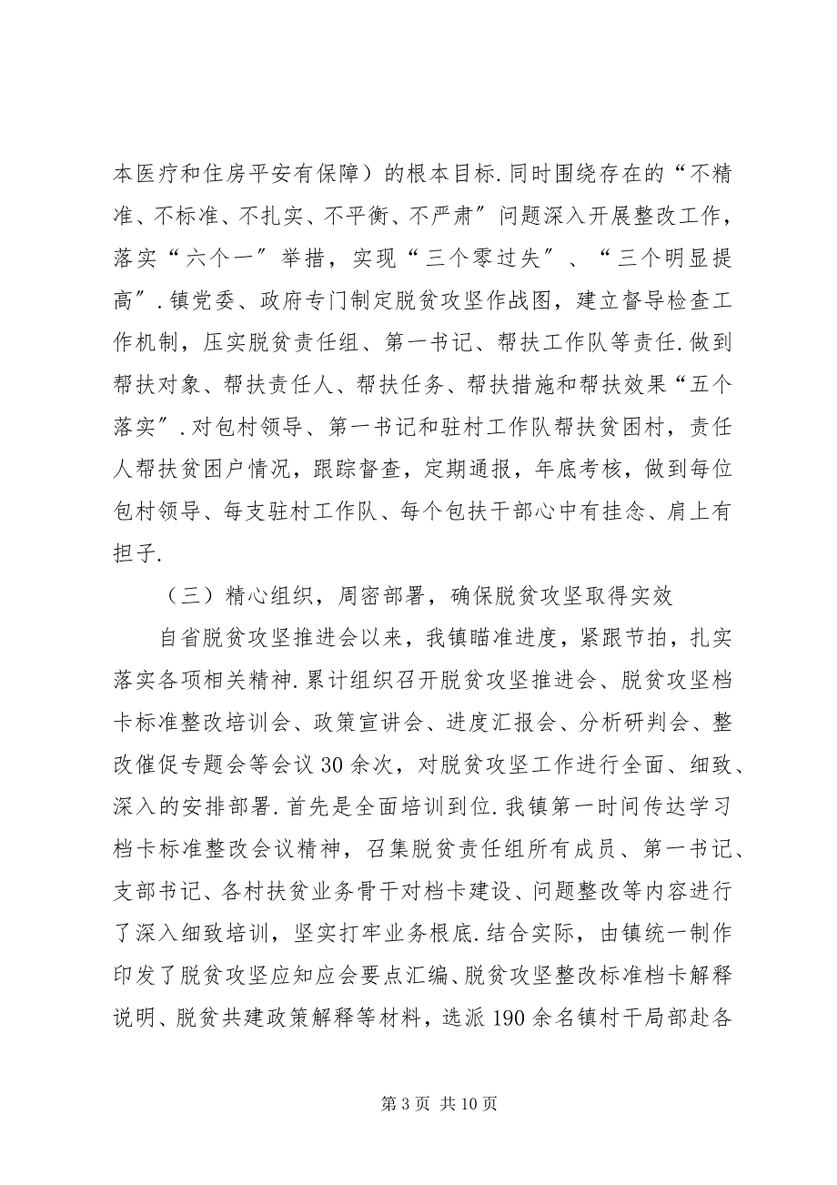 2023年脱贫攻坚情况汇报平陌镇脱贫攻坚工作情况汇报.docx_第3页