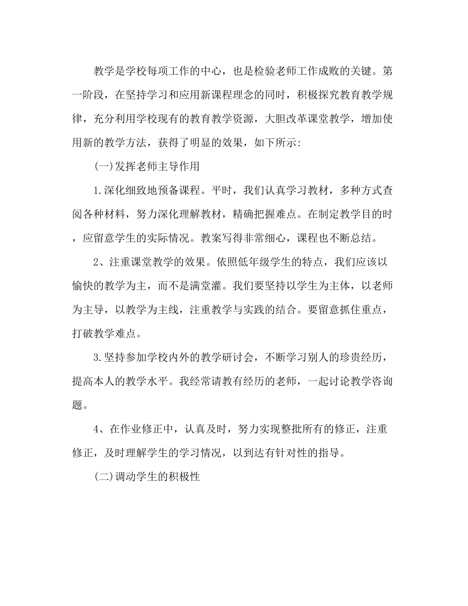 2023年高中地理老师学习总结学习教学经验.docx_第2页