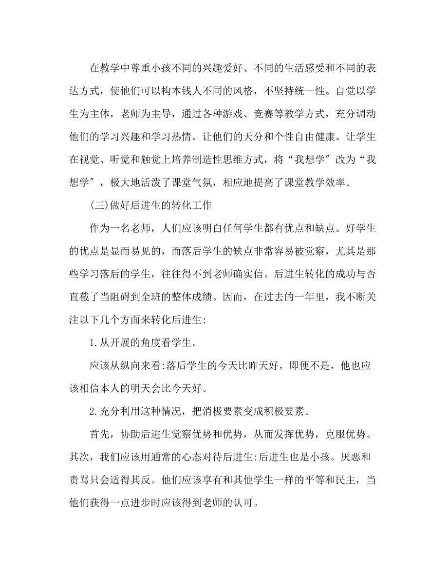 2023年高中地理老师学习总结学习教学经验.docx_第3页