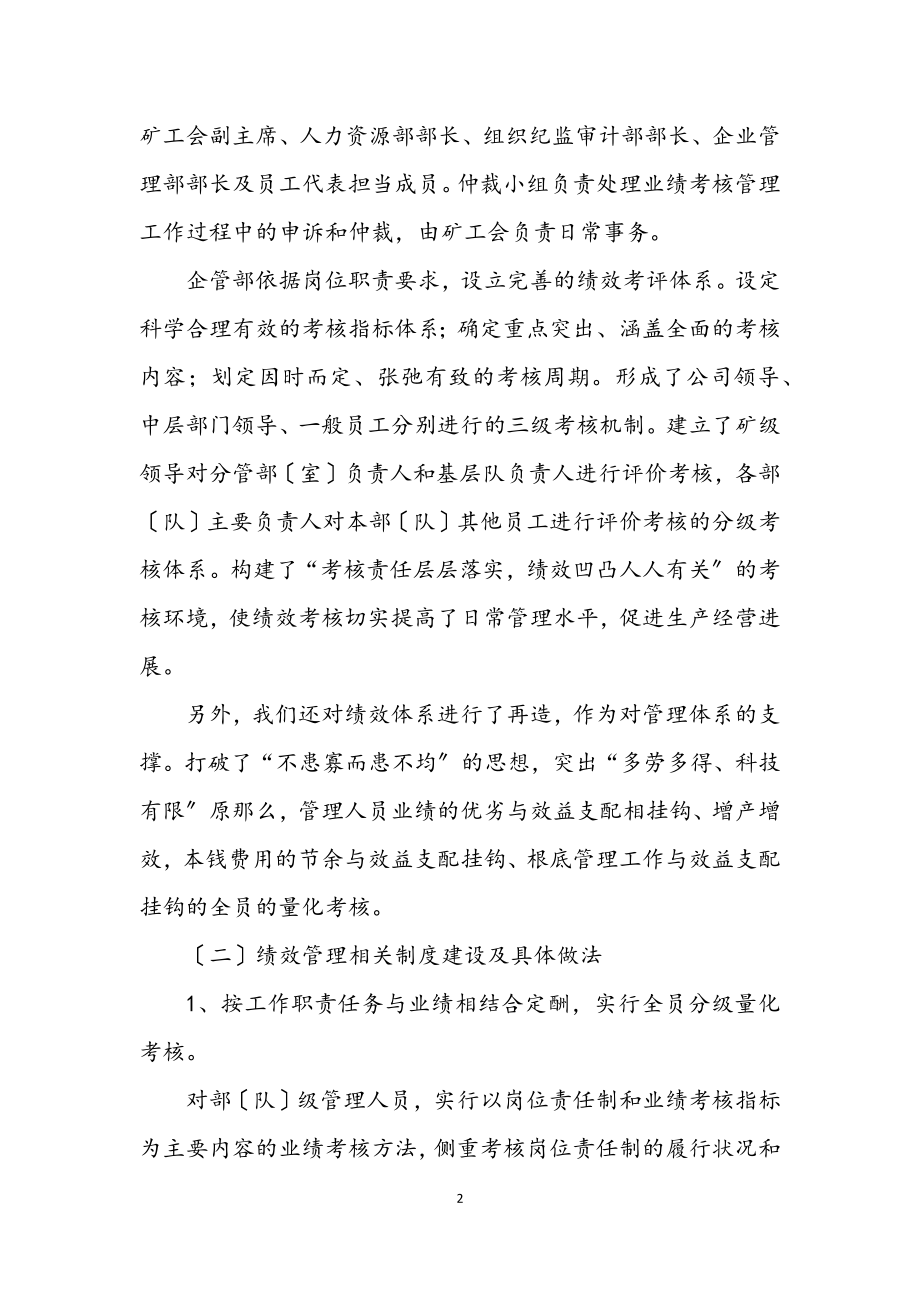 2023年关于全员业绩考核汇报材料.docx_第2页