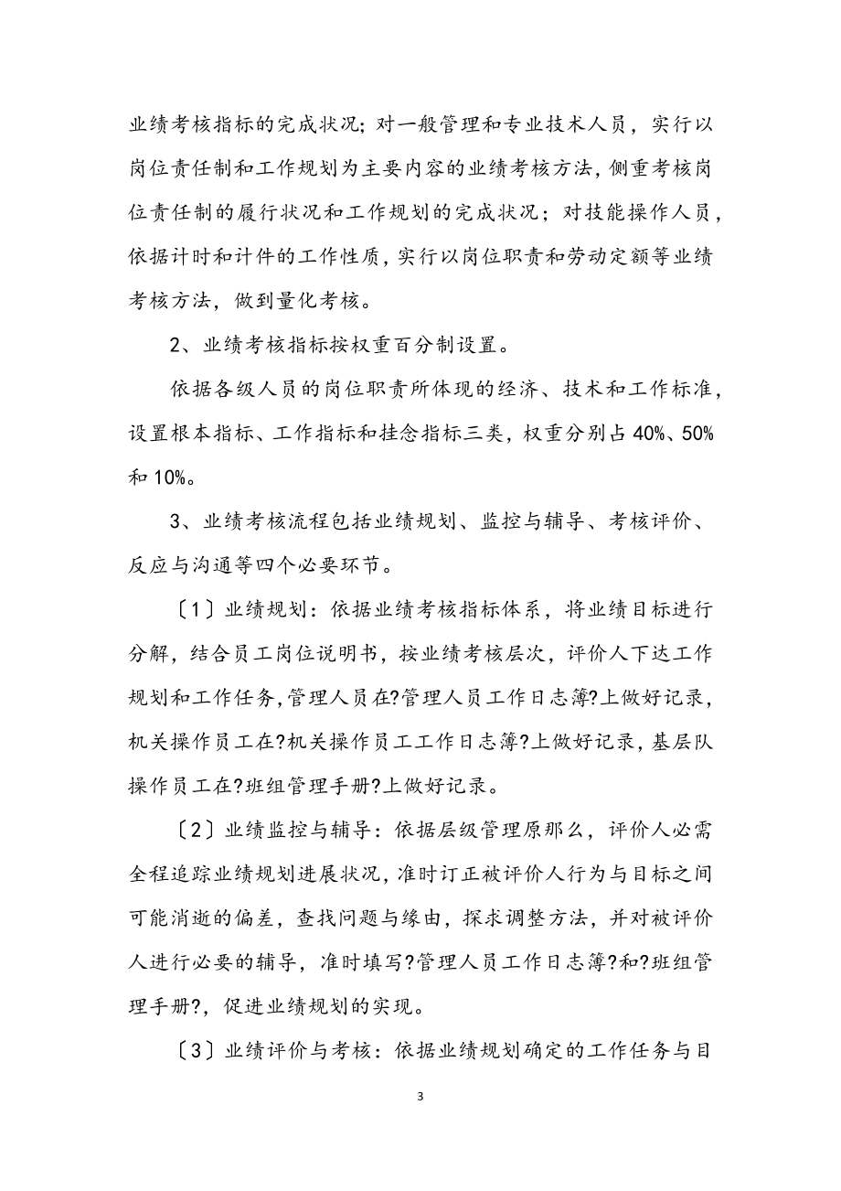 2023年关于全员业绩考核汇报材料.docx_第3页