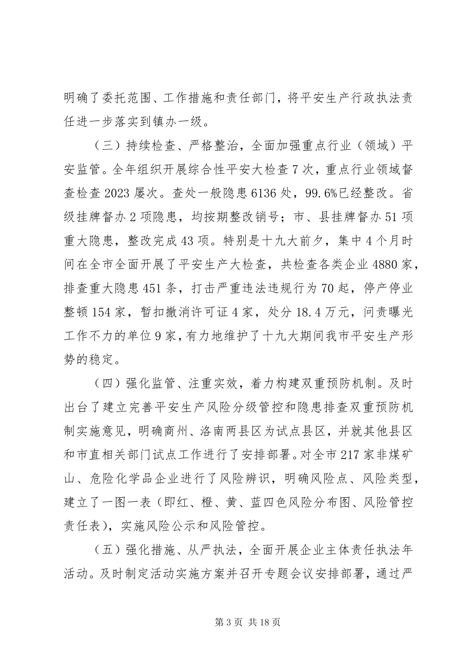 2023年安监局局长安全生产工作会议致辞稿新编.docx_第3页