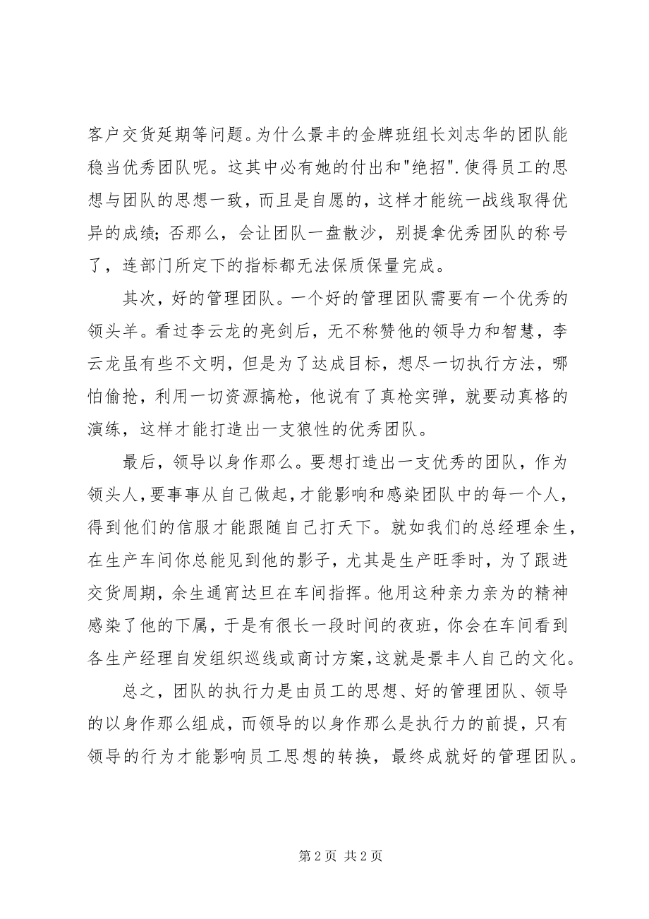 2023年《高效执行力》有感新编.docx_第2页