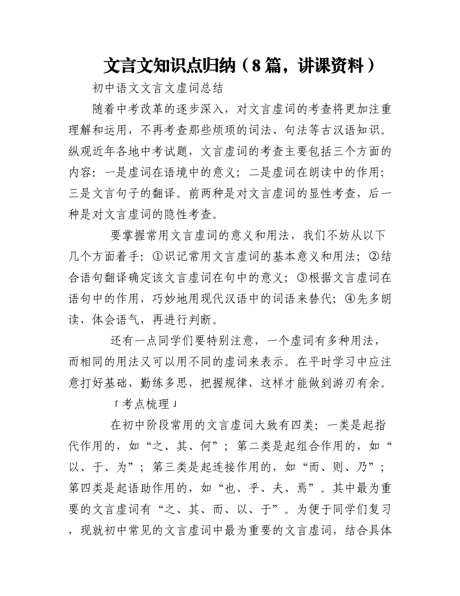 文言文知识点归纳（8篇讲课资料）.docx_第1页