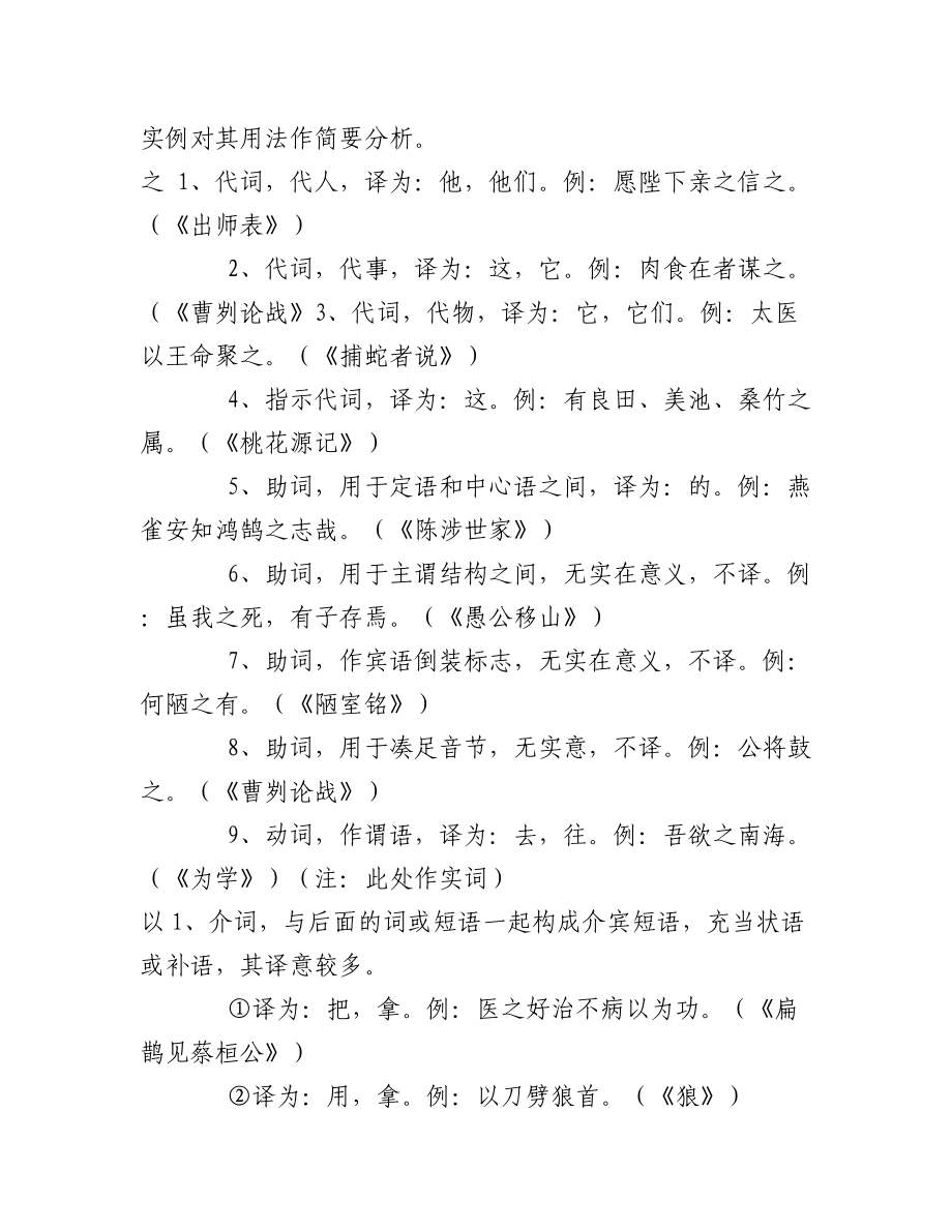 文言文知识点归纳（8篇讲课资料）.docx_第2页