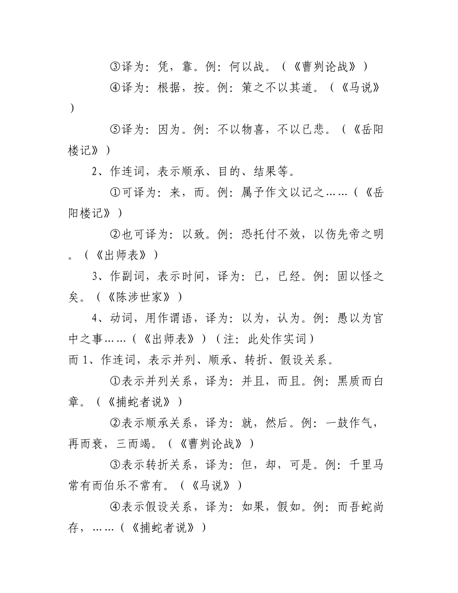 文言文知识点归纳（8篇讲课资料）.docx_第3页