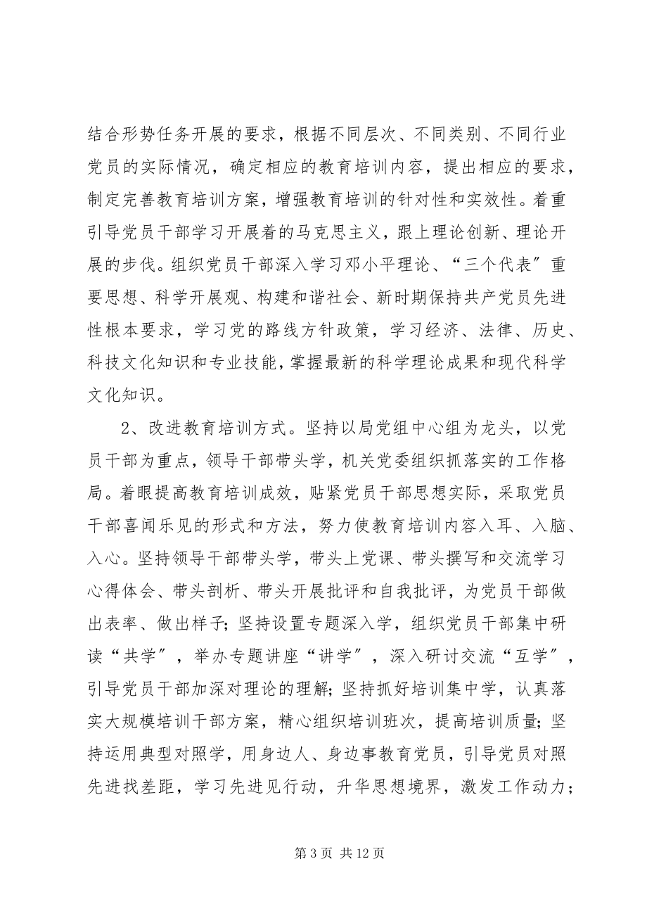 2023年保持党员长效机制意见新编.docx_第3页