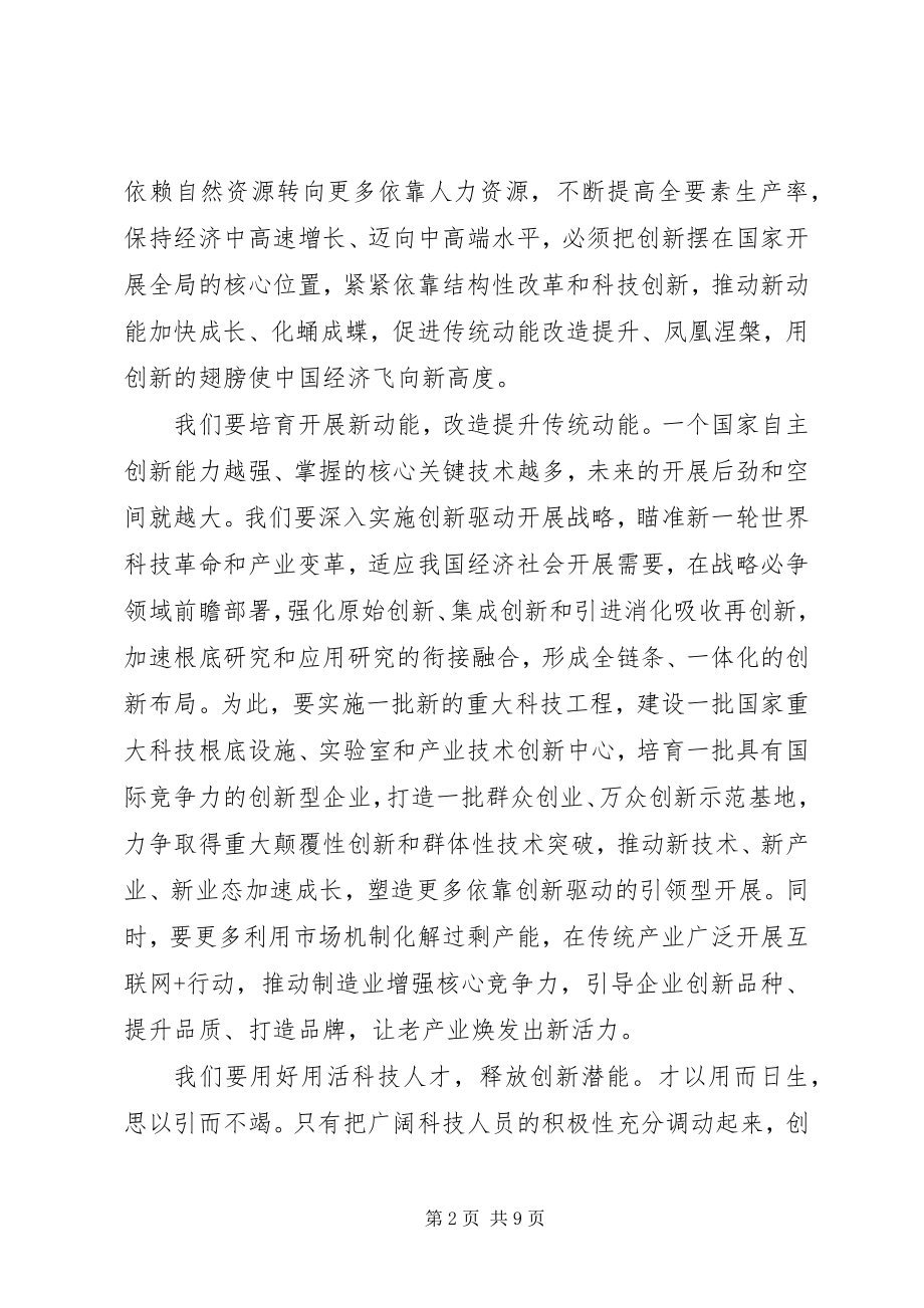 2023年科学技术奖励大会上的致辞.docx_第2页