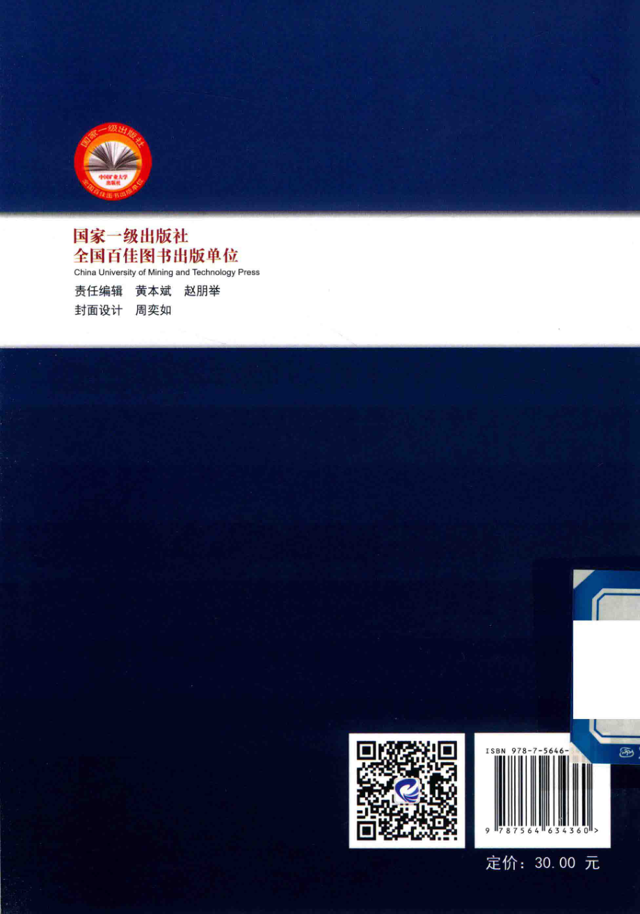 燃煤电厂磨煤机返料在振动气固流化床中的颗粒分离行为 王帅何亚群魏华 著 2017年版.pdf_第2页