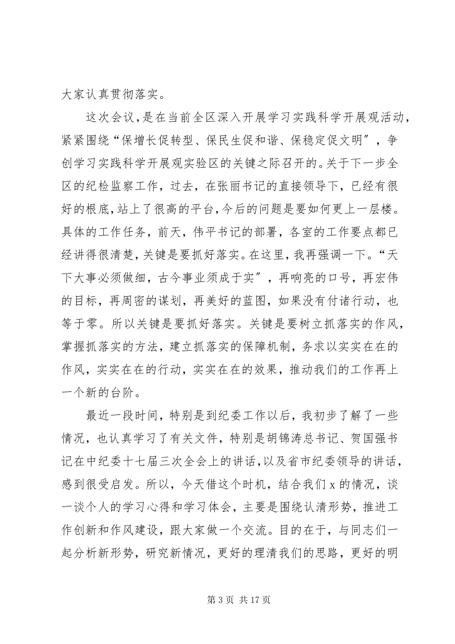 2023年区委副书记在纪检监察工作会议上的致辞.docx_第3页