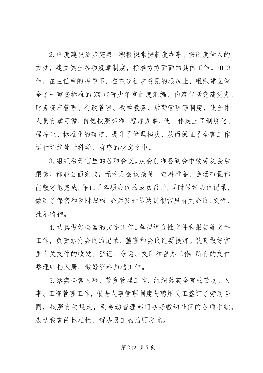 2023年乡镇的民政助理员工作总结.docx_第2页