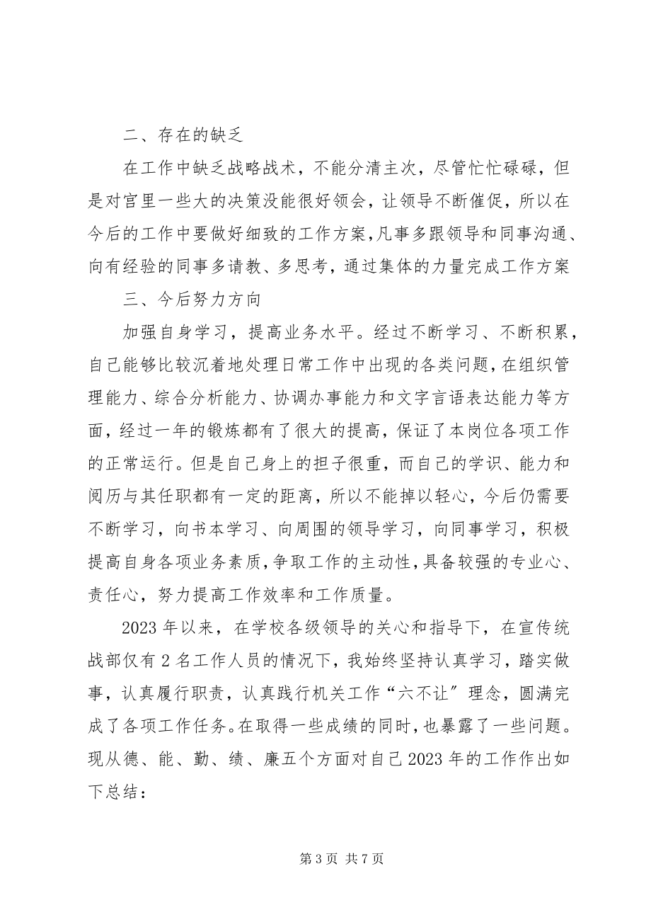 2023年乡镇的民政助理员工作总结.docx_第3页