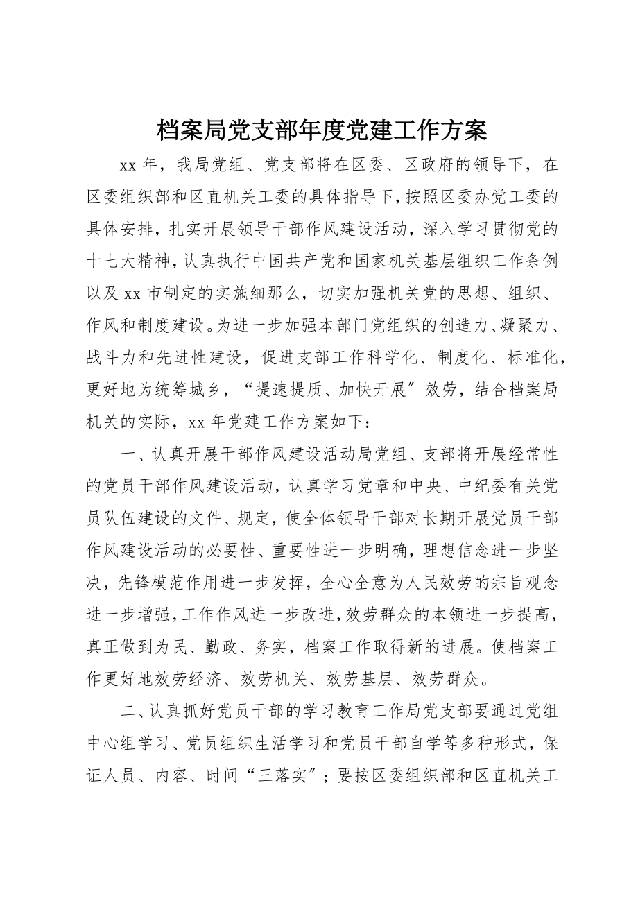 2023年档案局党支部年度党建工作计划新编.docx_第1页