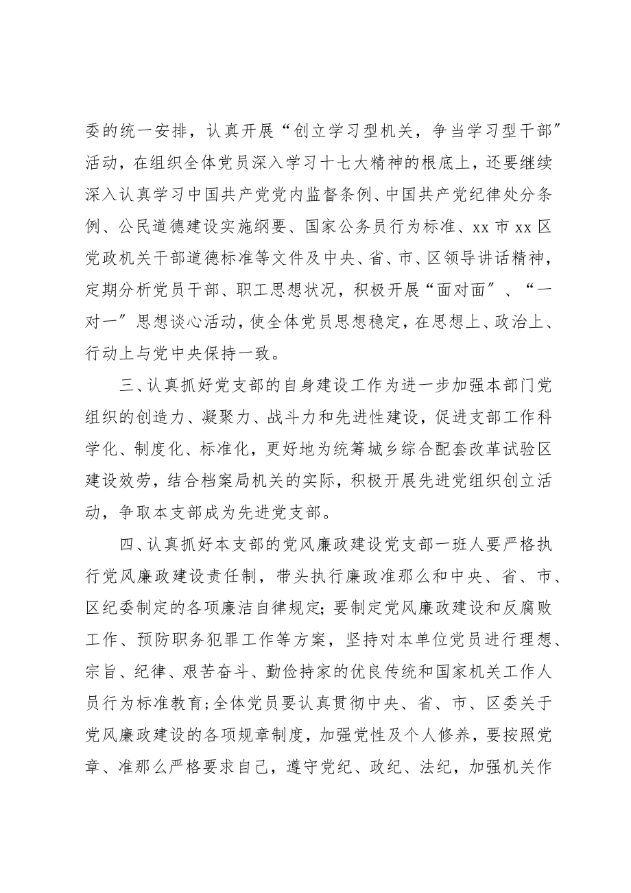 2023年档案局党支部年度党建工作计划新编.docx_第2页