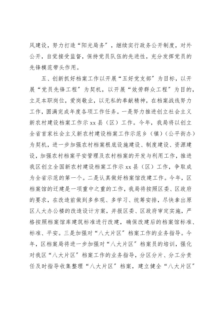 2023年档案局党支部年度党建工作计划新编.docx_第3页