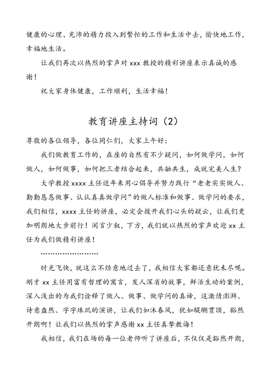 3篇讲座主持词3篇知识讲座教育讲座学术讲座.doc_第2页