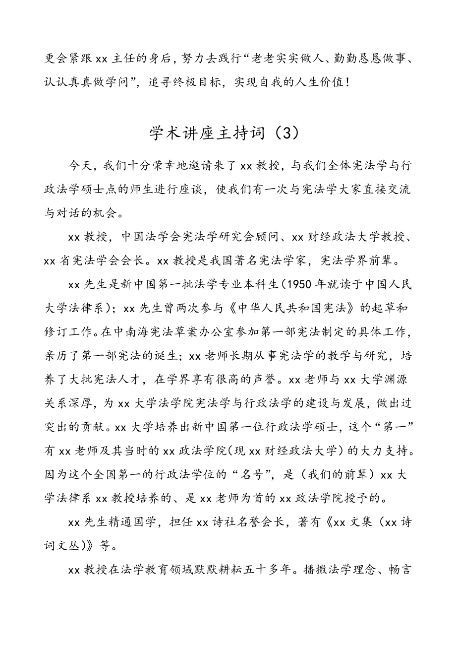 3篇讲座主持词3篇知识讲座教育讲座学术讲座.doc_第3页