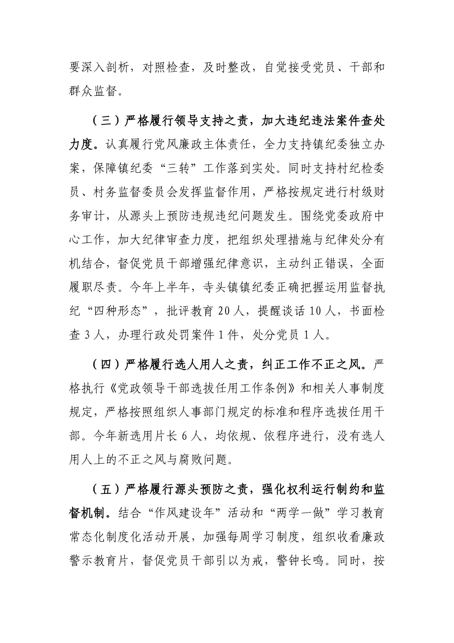 X镇X年上半年党风廉政建设工作总结.docx_第2页