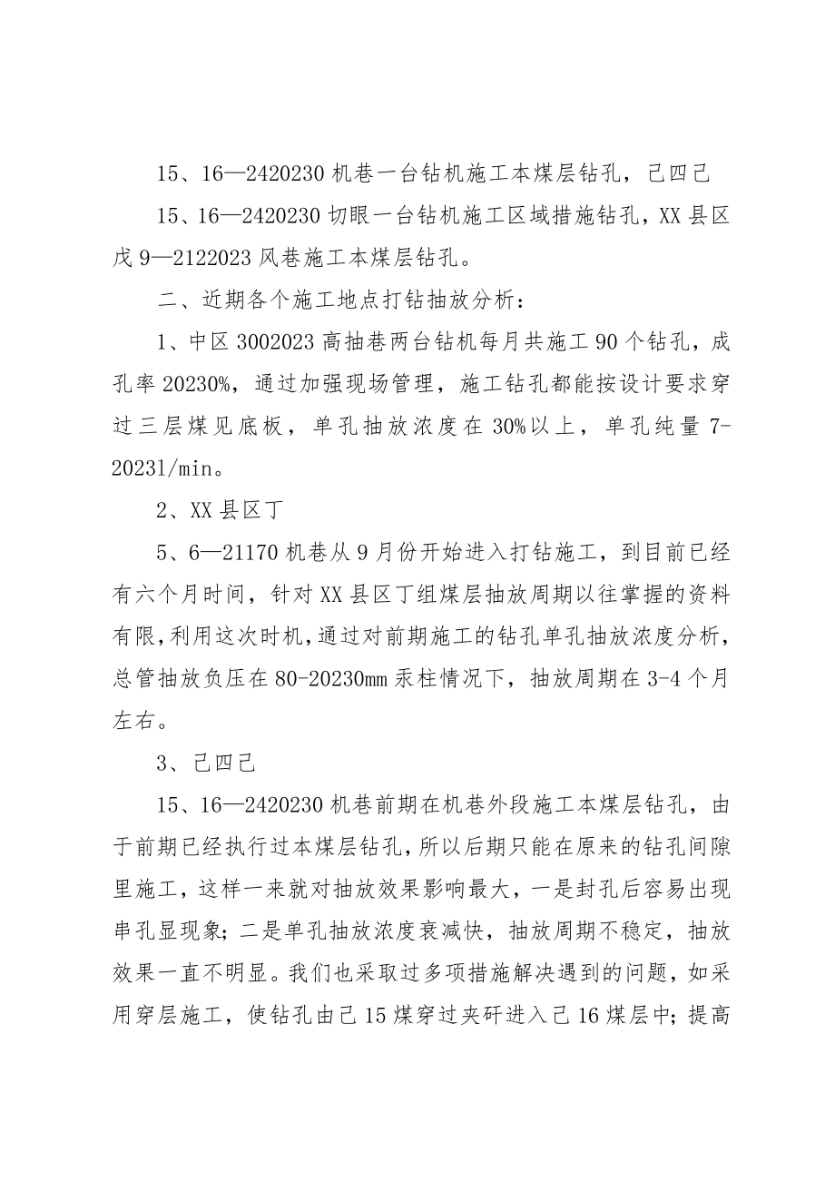 2023年打钻队工作汇报材料新编.docx_第2页