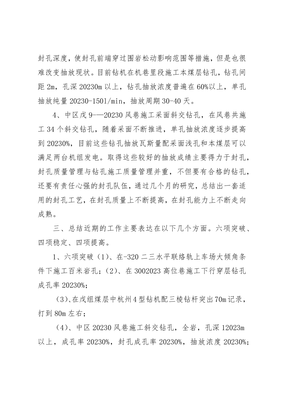 2023年打钻队工作汇报材料新编.docx_第3页