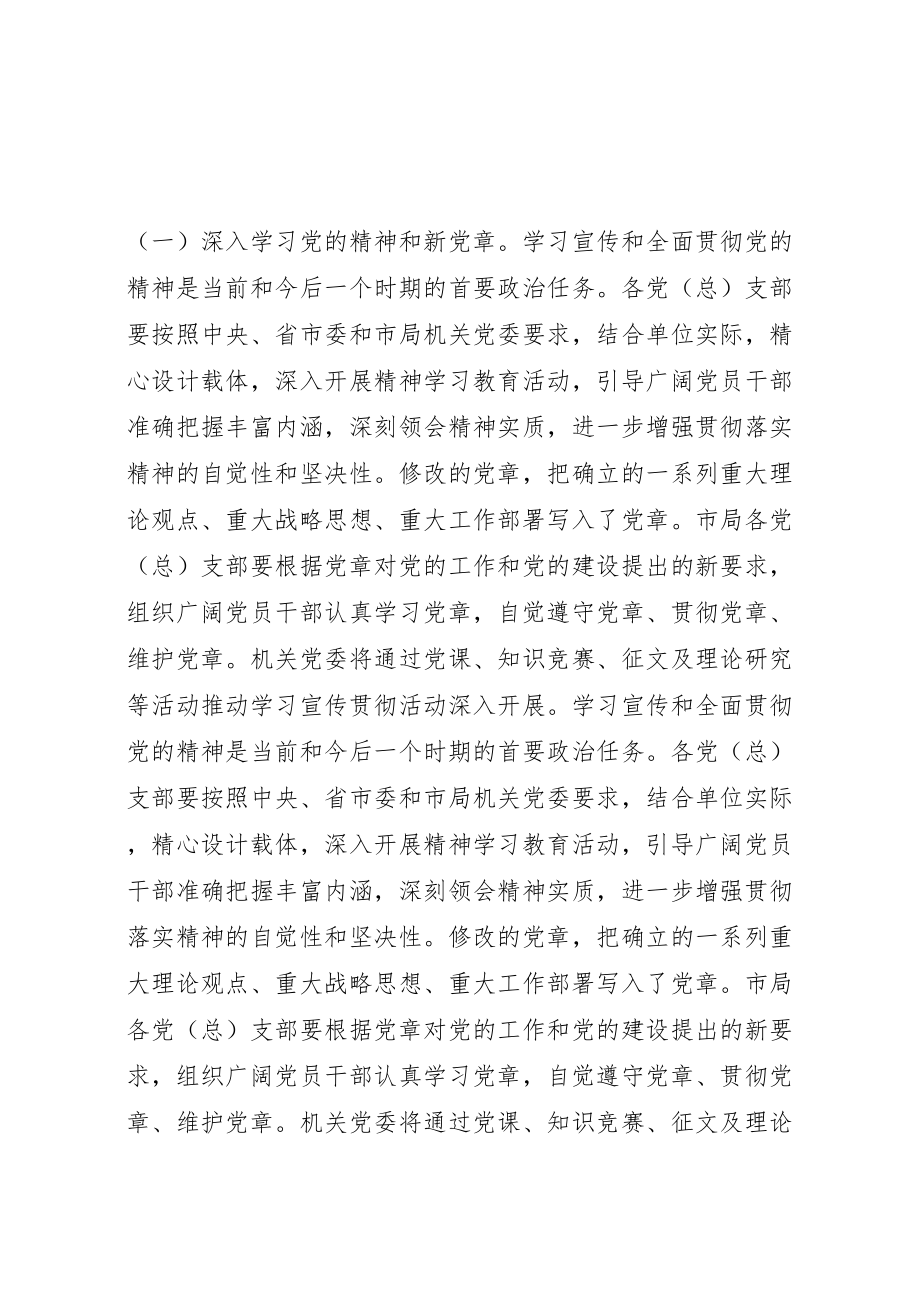 2023年党员干部理论学习方案.doc_第2页